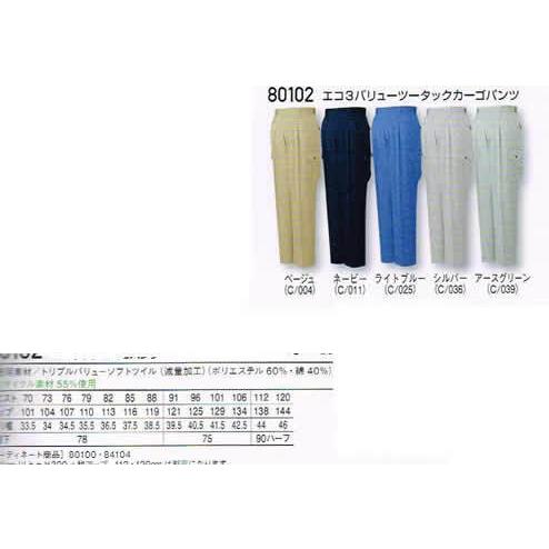 自重堂 Jichodo 作業服 80102 エコ 3バリュー ツータック カーゴパンツ