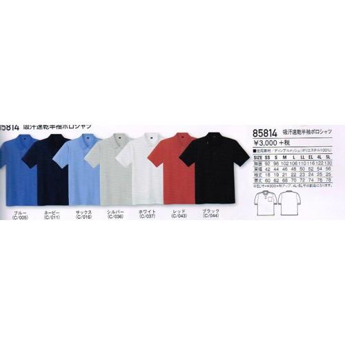 自重堂 Jichodo インナー 85814 涼感加工 吸汗速乾 半袖ポロシャツ SS