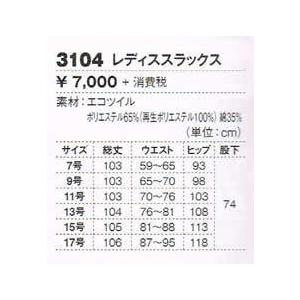 作業服 ジーベック 3104 レディース スラックス 7号〜15号｜workshop-tamai｜02