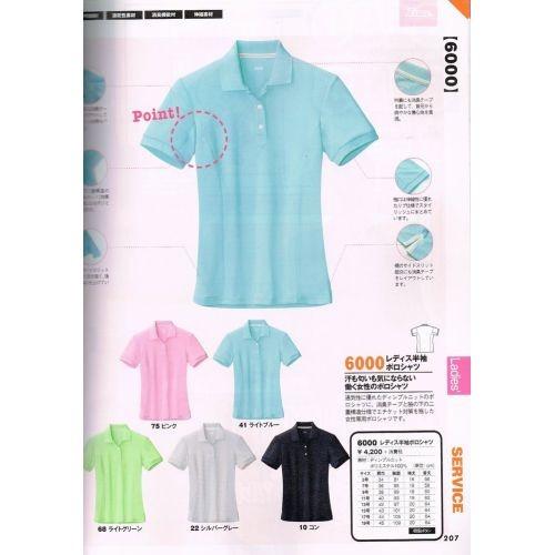 激安先着 ジーベック Xebec 作業服 6000 レディース 半袖ポロシャツ 5号 15号 Hannarr Com