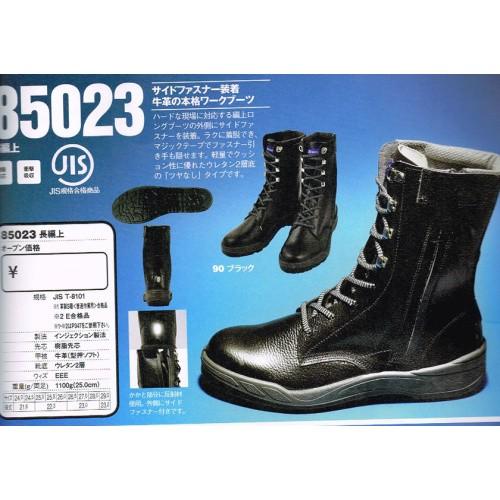 ジーベック（XEBEC） 安全靴 XEBEC 85023 長編上 : ワークショップ