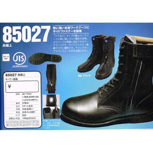 ジーベック XEBEC 安全靴 85027 長編上 : ワークショップタマイ