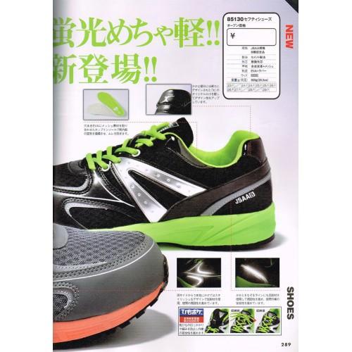 ジーベック（XEBEC） 安全靴 XEBEC 85130 プロスニーカー JSAA規格B種