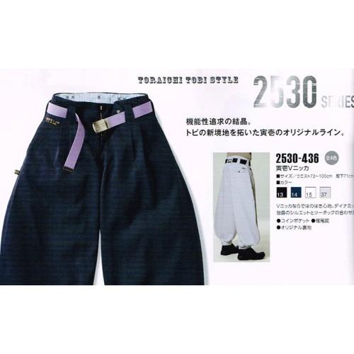 寅壱 鳶服 2530-436 寅壱 Vニッカ 73-100cm 寅壱公式オンライン