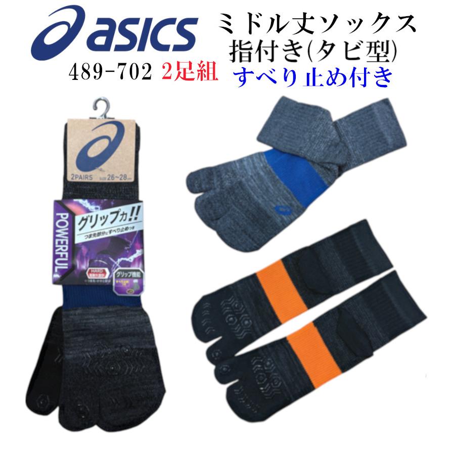 ASICS（アシックス） POWERFUL ソックス ミドル丈 すべり止め付き
