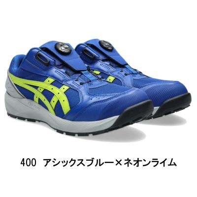 ASICS（アシックス） 安全靴 CP229 BOA asics boa ボア ワイヤー