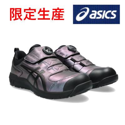 ASICS（アシックス） 安全靴 cp307 BOA MAZIORA マジョーラ 限定色