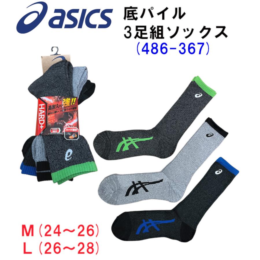 ASICS アシックス ソックス asics クルー丈 靴下 3足組 先丸 ASICS アシックス ソックス asics クルー丈 靴下 3足組 先丸