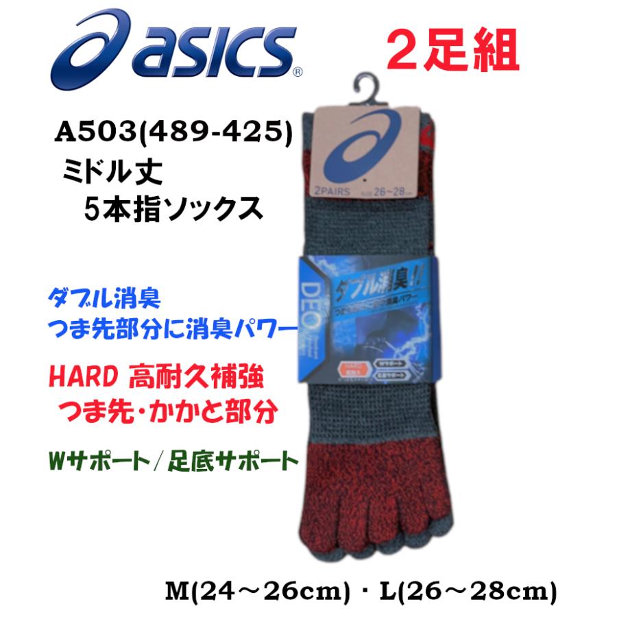 ASICS（アシックス） ソックス ミドル丈 W消臭 ソックス 靴下 5本指 2