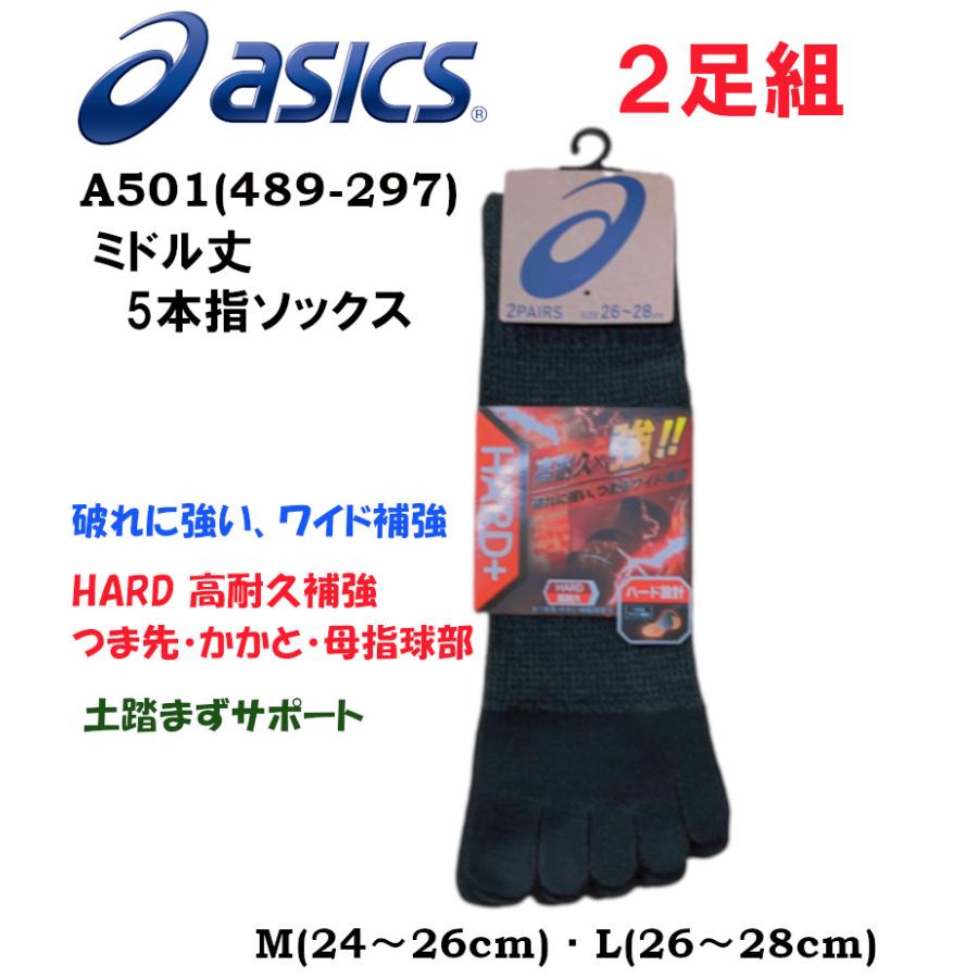 ASICS（アシックス） ソックス ミドル丈ソックス 靴下 5本指 2足組