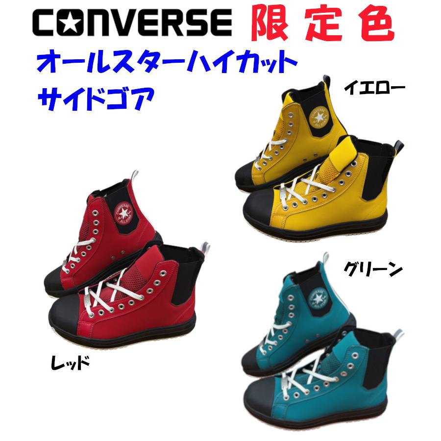 ALL STAR コンバース 安全靴 converse オールスター PS SIDEGORE HI
