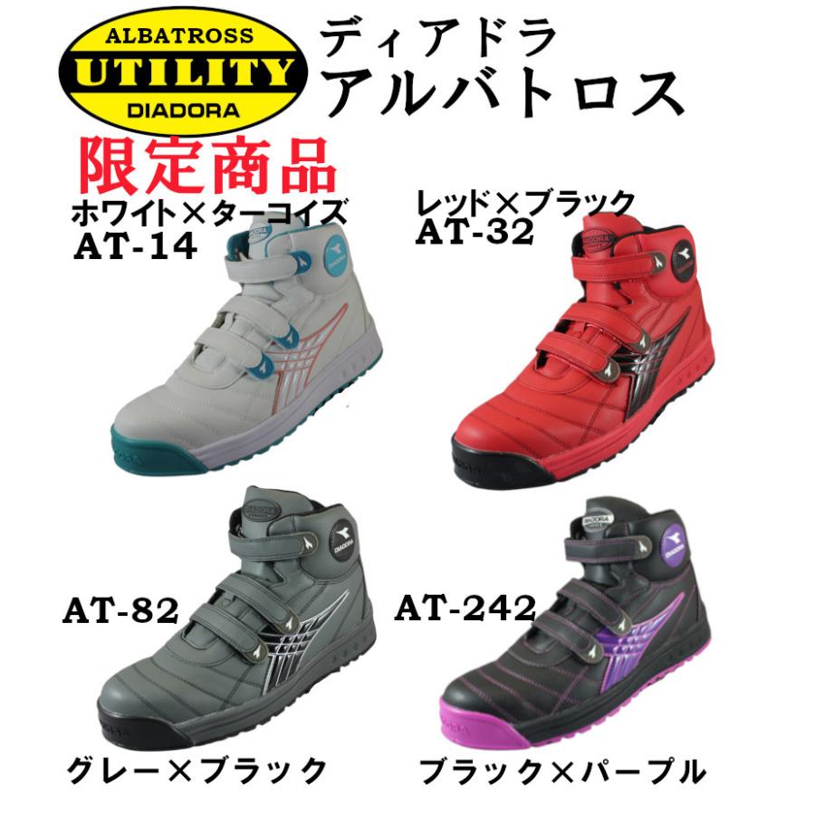 DIADORA 限定品 安全靴 ディアドラ ALBATROSS アルバトロス AT DIADORA 限定品 安全靴 ディアドラ ALBATROSS アルバトロス AT