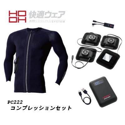 HOOH ペルチェコンプレッションセット Mサイズ ブラック PC222 HOOH（鳳皇） 快適ウェア PC222 ペルチェコンプレッション セット M