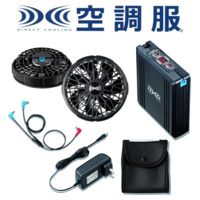 新作販売 空調服 SK00012 14.4V スターターキット ターボモード