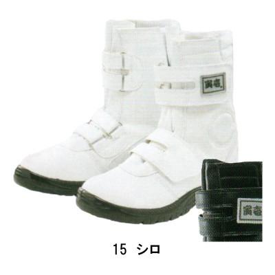 寅壱 安全靴 0074-961 安全 長マジック 23.0-32.0cm : ワークショップ