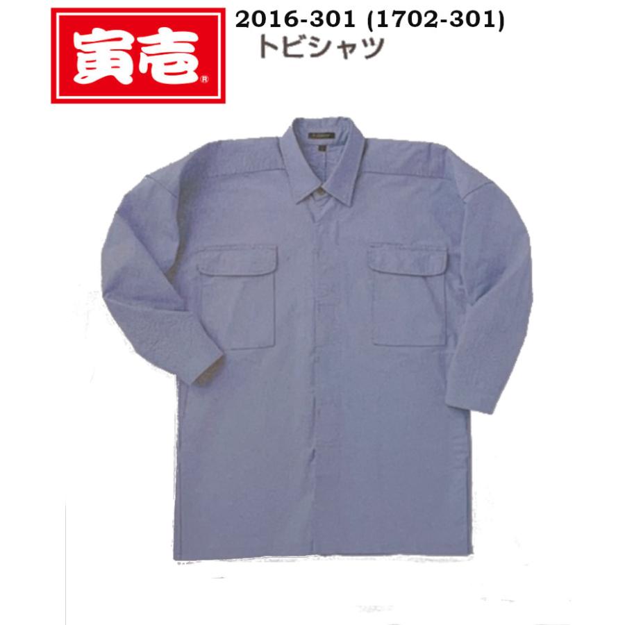 寅壱 夏物 鳶服 2016-301(1702-301) トビシャツ 処分品 綿100％ 在庫 