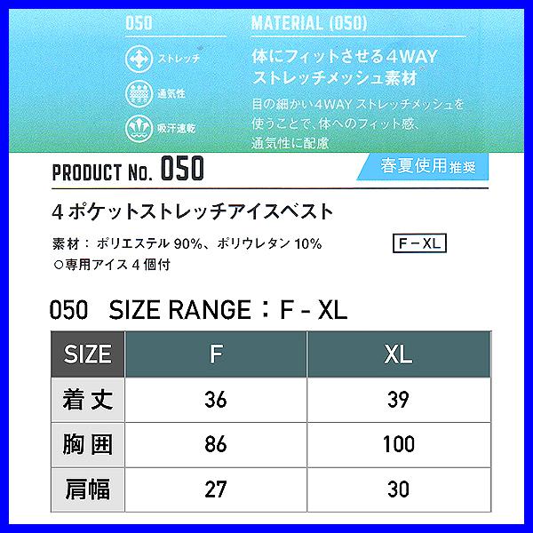 907円 楽天市場 作業服 作業着 春夏 4ポケットストレッチアイスベスト 保冷剤4個付 ポリエステル90 ポリウレタン10 Si 050