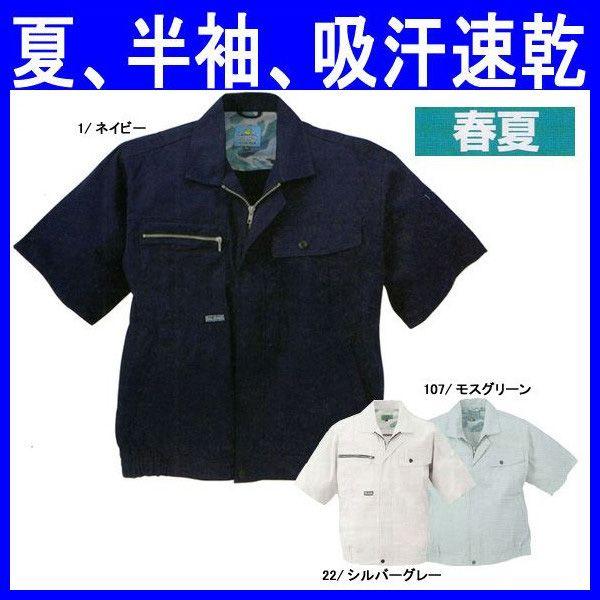 作業服 作業着 春夏 半袖 ブルゾン ユニフォーム 吸汗速乾 ポリエステル65・綿35（so191） so191作業服のゴリラ 作業着通販・販売 通販 Yahoo!ショッピング