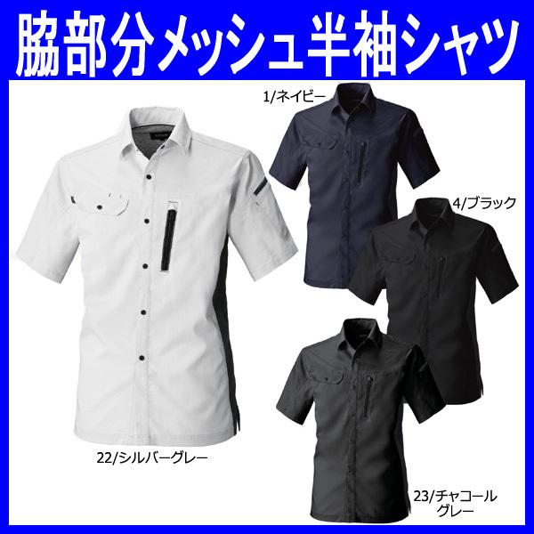 作業服 作業着 春夏 半袖シャツ 日本製 ストレッチ 脇部分メッシュ ポリエステル80 綿 So 3018 03 So 3018 03 作業服のゴリラ 作業着通販 販売 通販 Yahoo ショッピング