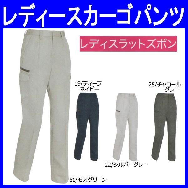 女性用 作業服 春夏 レディスラットズボン カーゴパンツ レディース ポリエステル65・綿35（xe1699） xe1699作業服のゴリラ 作業着通販・販売 通販