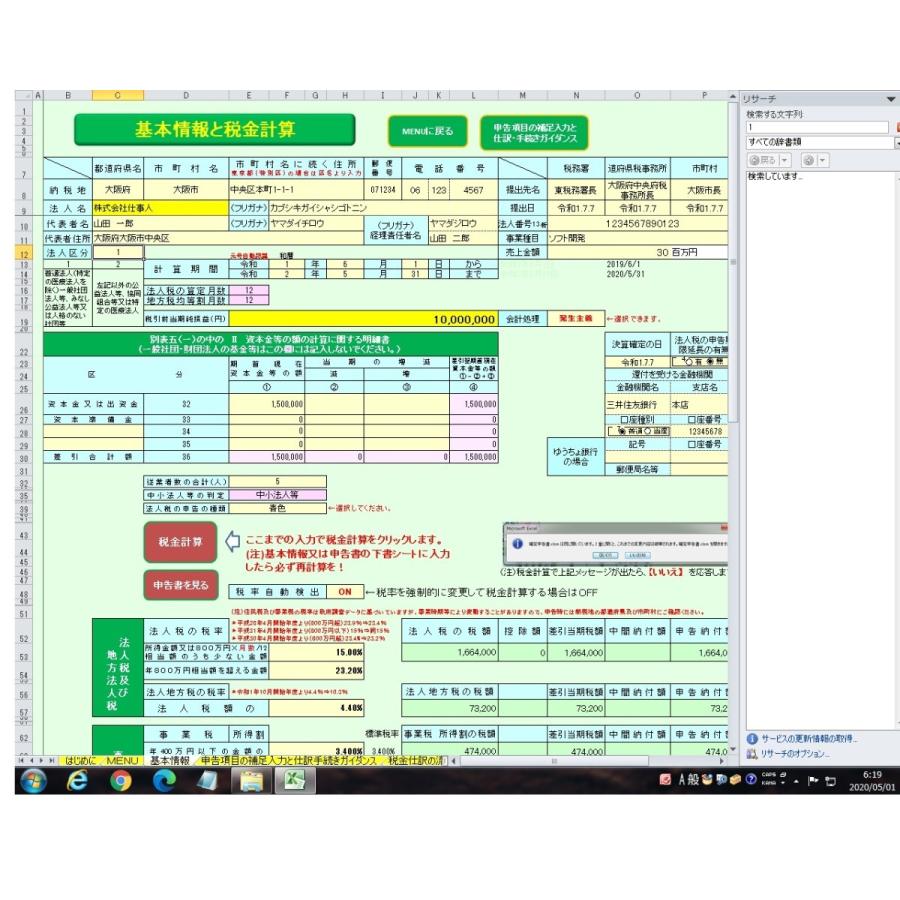 保守無料 法人確定申告ソフト 法人確定申告仕事人 会計ソフト 法人税 地方税を自動計算 確定申告書を自動出力 確定申告に自力で挑戦するならこのソフト Zc49fbj4v9 Workspaces 通販 Yahoo ショッピング