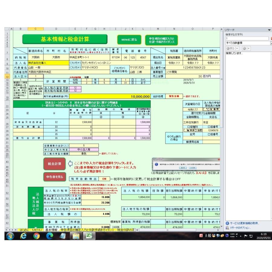 保守無料 法人確定申告ソフト『法人確定申告仕事人』 法人税,地方税を自動計算, 確定申告書を自動出力 確定申告に自力で挑戦するならこのソフト 会計ソフト｜workspaces-new｜03