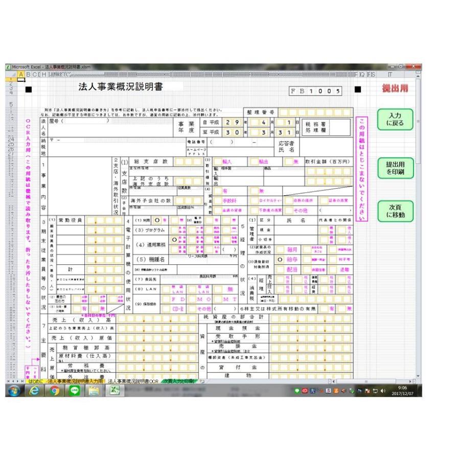 保守無料 法人確定申告ソフト『法人確定申告仕事人』 法人税,地方税を自動計算, 確定申告書を自動出力 確定申告に自力で挑戦するならこのソフト 会計ソフト｜workspaces-new｜07