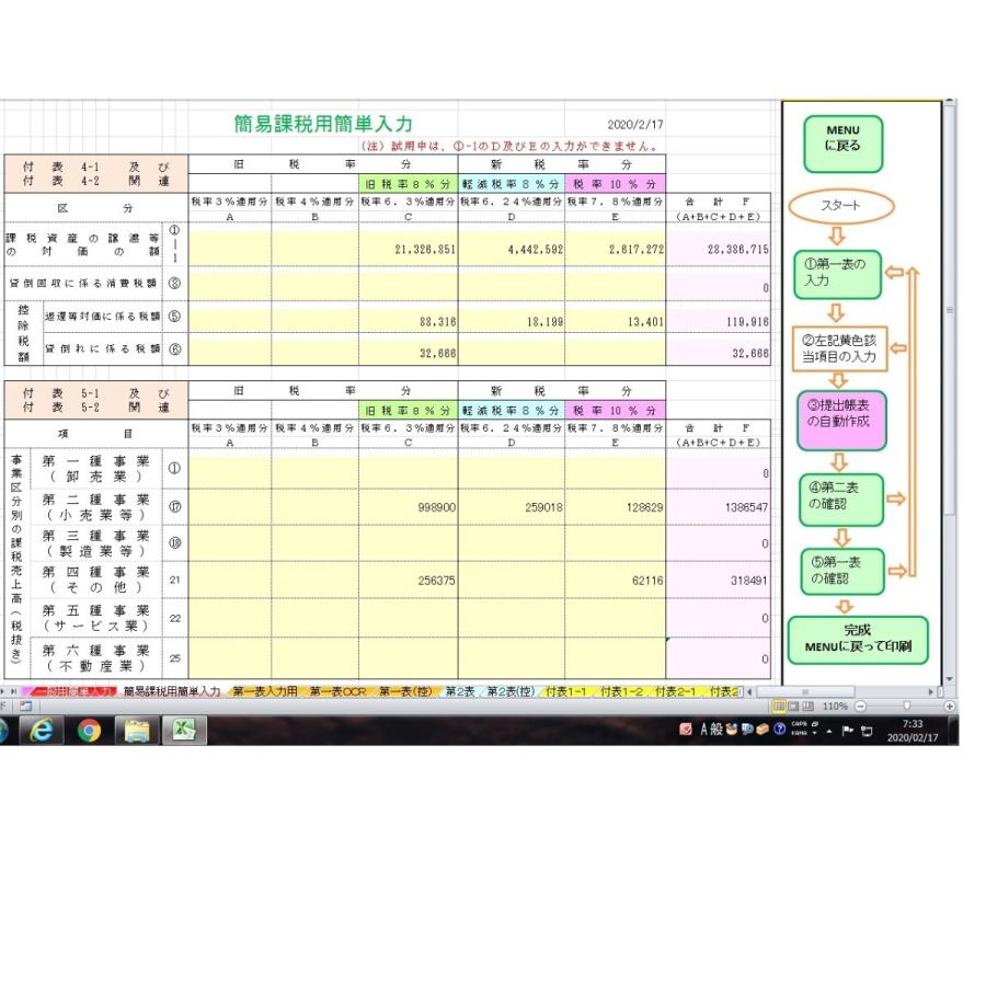 保守無料 消費税申告ソフト 消費税申告仕事人 会計ソフト 法人確定申告 個人事業者確定申告用 簡単入力でｏｃｒ申告書を自動出力 Zv2b92mvb8 Workspaces 通販 Yahoo ショッピング