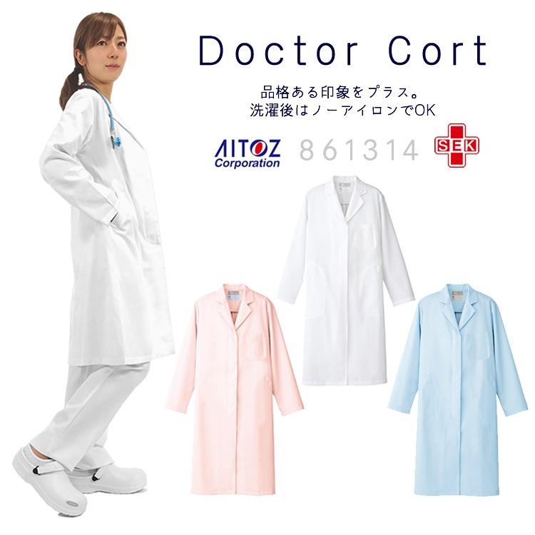 アイトス 白衣 AZ-861314 ドクターコート レディース 女性用