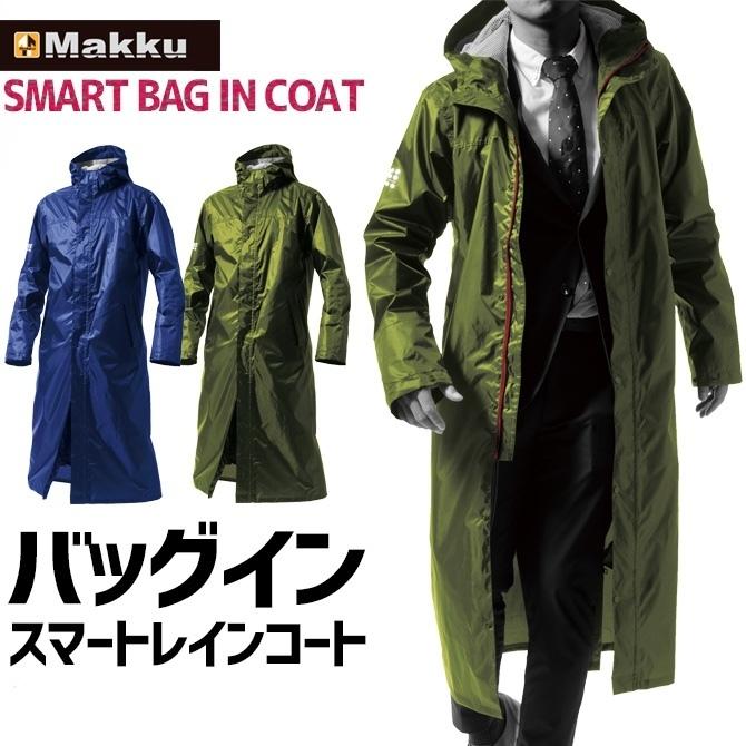 Makku（マック） レインウェア AS-7610 スマートバッグレインコート