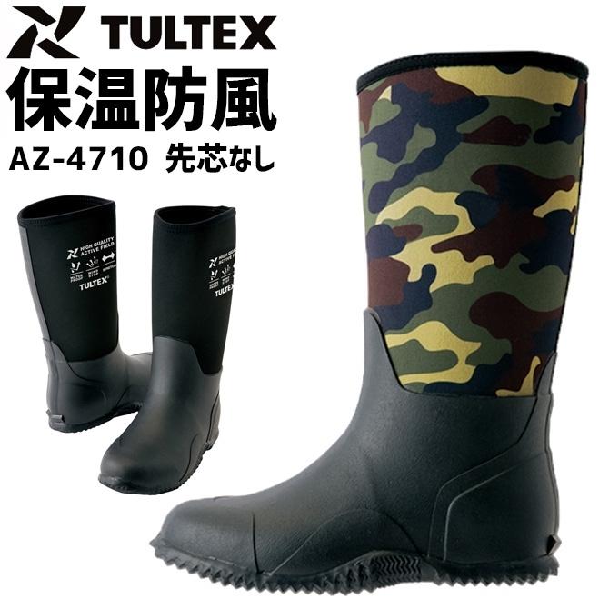 アイトス 作業用長靴 クロロプレンブーツ 先芯なし AZ-4710 TULTEX