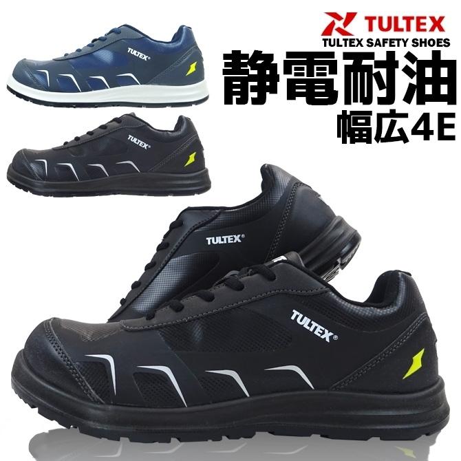 アイトス 安全靴 TULTEX タルテックス AZ-51656 ローカット AITOZ