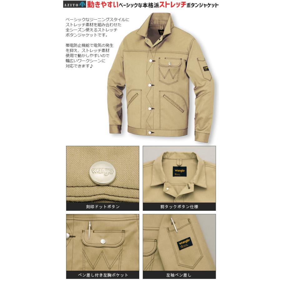 Wrangler 作業服 ストレッチボタンジャケット ラングラー AZ Wrangler 作業服 ストレッチボタンジャケット ラングラー AZ