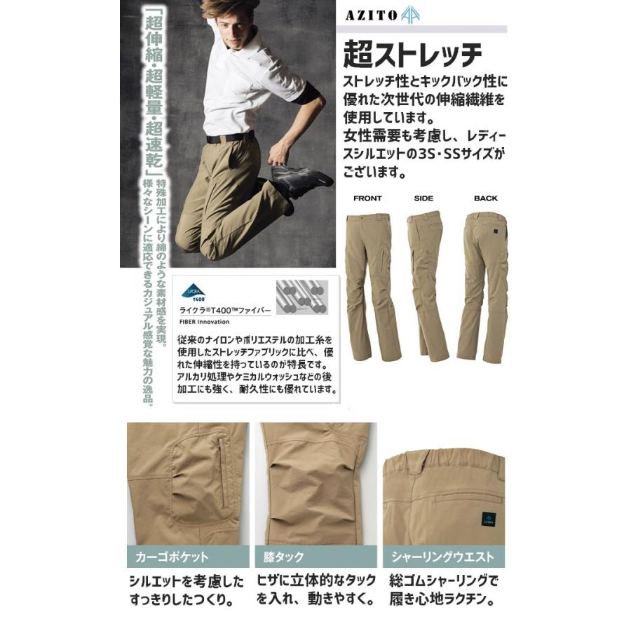 AZITO 作業服 ストレッチカーゴパンツ ノータック アジト メンズ