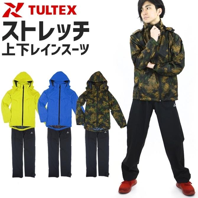 アイトス レインウェア TULTEX タルテックス ウルトラストレッチ上下