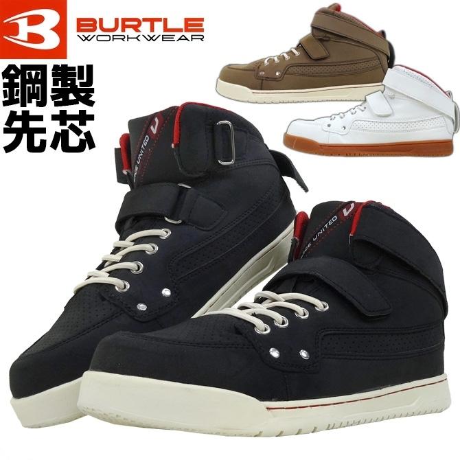 バートル 安全靴 ハイカット シューズ 作業靴 新品 ブラック BURTLE 安全靴 バートル 809 ハイカット セーフティフットウェア