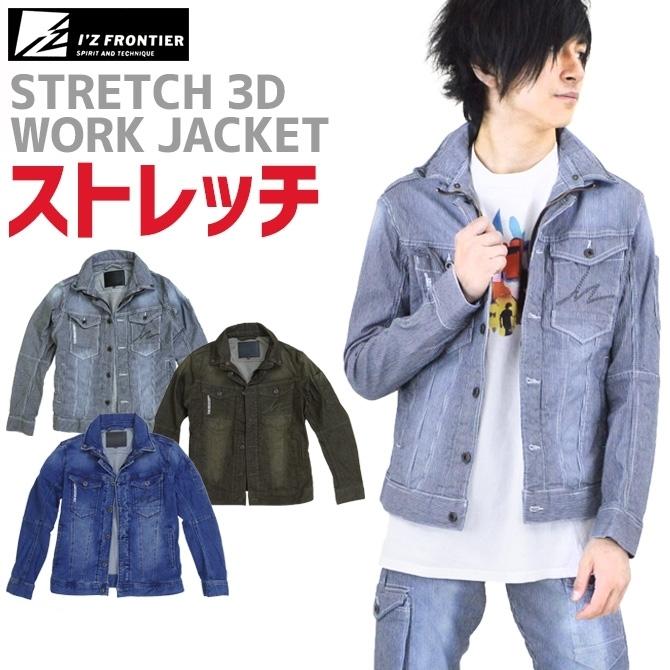 【3月10迄価格】作業着セット アイズフロンティア 7340 アイズフロンティア7340ストレッチ3Dワークジャケット｜作業服・作業着