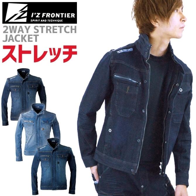 作業服 アイズフロンティア #7630 2WAYストレッチ3Dワーク 作業服 アイズフロンティア #7630 2WAYストレッチ3Dワーク