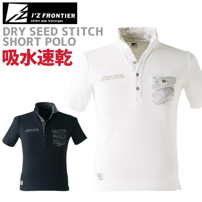 1点までネコポス可 作業服 アイズフロンティア #805 ドライ鹿の子半袖