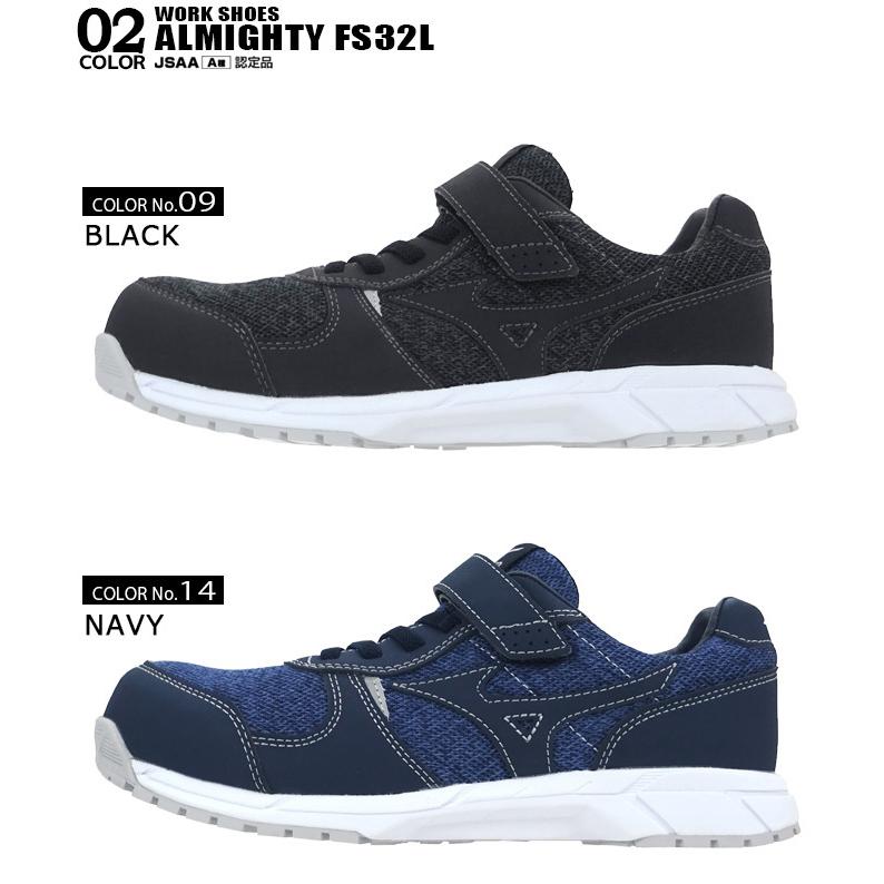 ミズノ　安全靴　MIZUNO MIZUNO（ミズノ） 安全靴 オールマイティ FS32L F1GA1904 MIZUNO