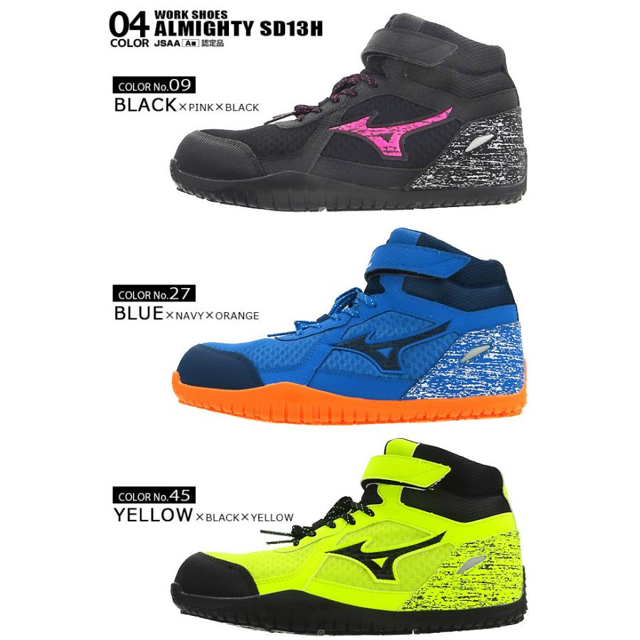 MIZUNO（ミズノ） 安全靴 オールマイティ SD13H F1GA1905 MIZUNO