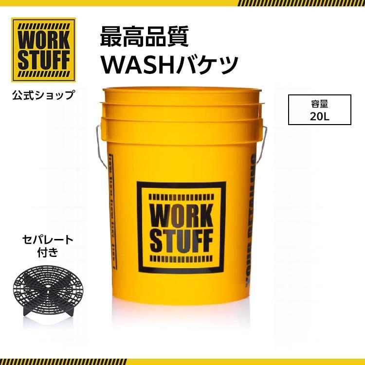 WASHバケツ・イエロー+セパレートブラック ポーランド発 洗車 ブランド | 