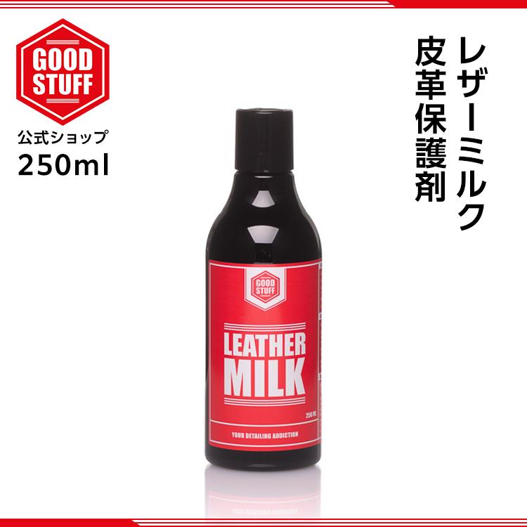 レザーミルク 250ml ポーランド発 洗車 ブランド | 