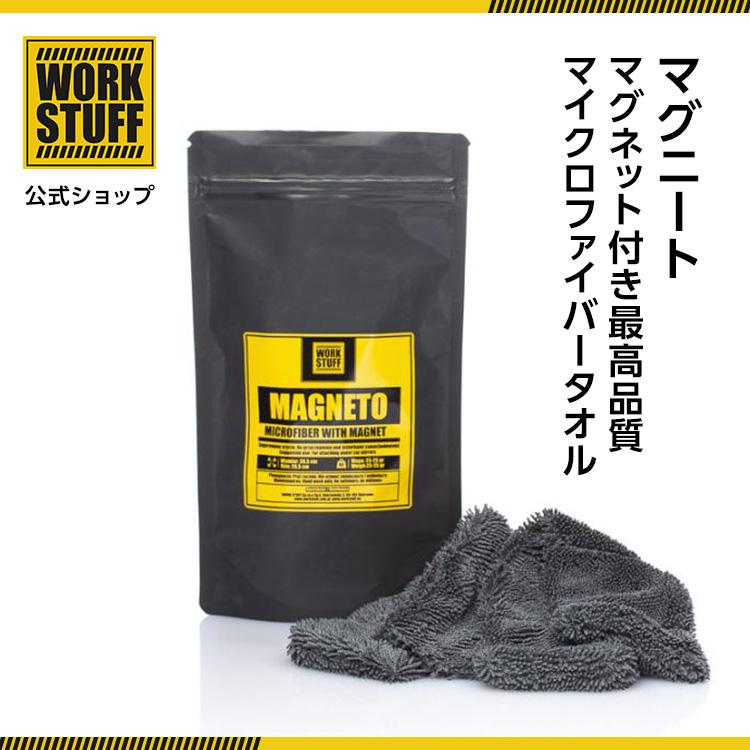 マグニート / マグネット付き最高品質マイクロファイバータオル