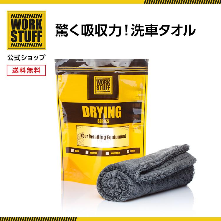 プリンス　ドライングタオル  ポーランド発 洗車 ブランド | 