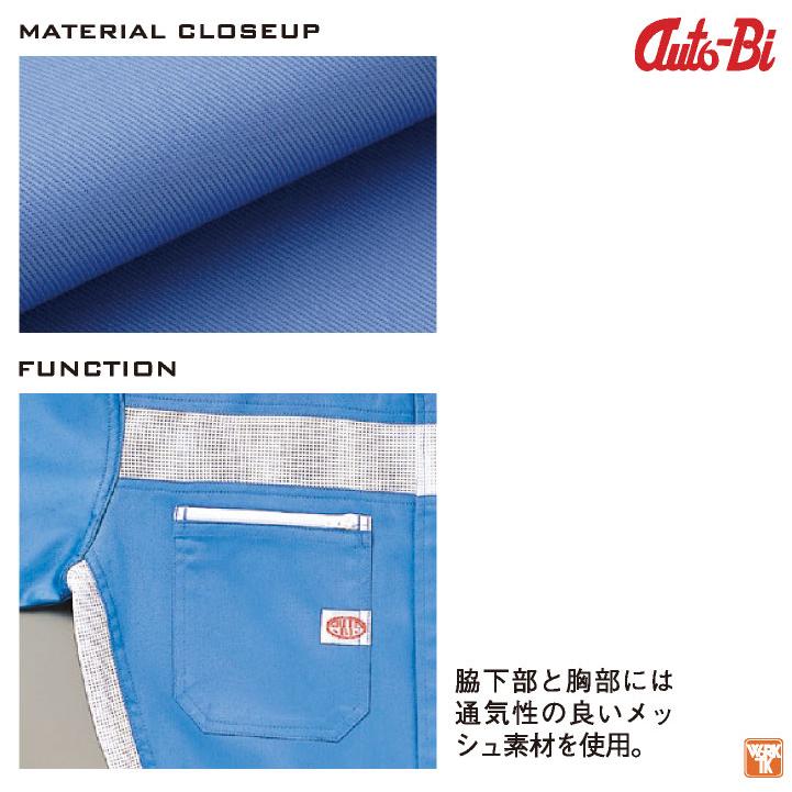 AUTO-BI 半袖つなぎ服 春夏 ツナギ メンズ レディース メッシュ 日本製生地 仕事服 おしゃれ 山田辰 ab-1030 | 山田辰 | 01