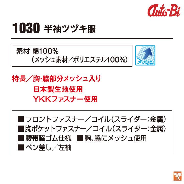 AUTO-BI 半袖つなぎ服 春夏 ツナギ メンズ レディース メッシュ 日本製生地 仕事服 おしゃれ 山田辰 ab-1030 | 山田辰 | 02