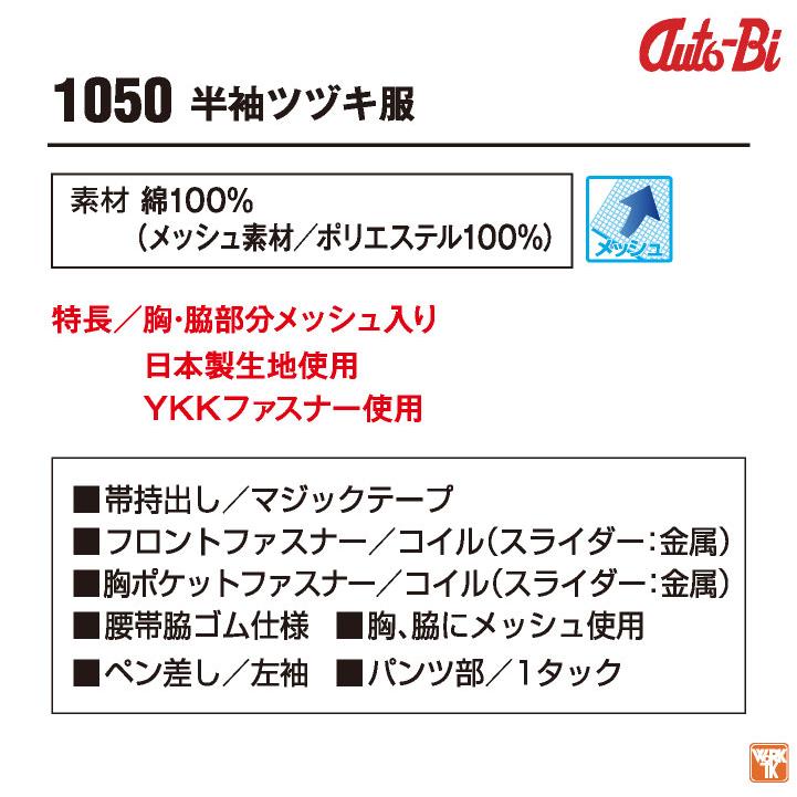 AUTO-BI 半袖つなぎ服 春夏 ツナギ メンズ レディース メッシュ 日本製生地 綿100％ 仕事服 おしゃれ 山田辰 ab-1050 | 山田辰 | 02