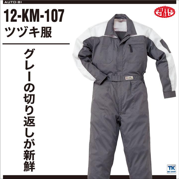 AUTO-BI 長袖ツナギ 春夏 秋冬 ツナギ メンズ レディース 山本寛斎 KANSAI カンサイユニフォーム 帯電防止 二層糸 仕事服 おしゃれ 山田辰 ab-107 |  | 01