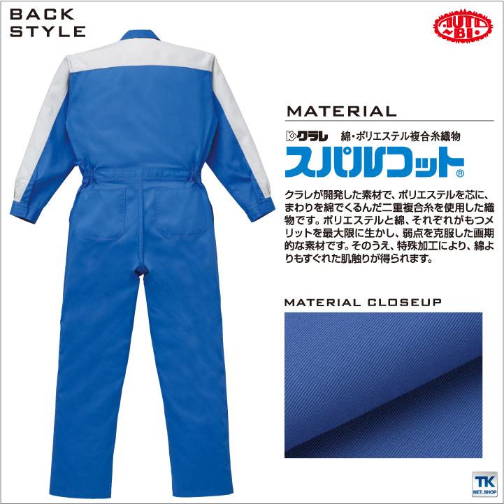 AUTO-BI 長袖ツナギ 春夏 秋冬 ツナギ メンズ レディース 山本寛斎 KANSAI カンサイユニフォーム 帯電防止 二層糸 仕事服 おしゃれ 山田辰 ab-107 |  | 03